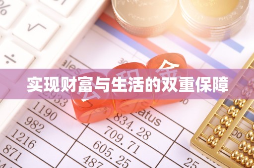 杭州实现财富与生活的双重保障