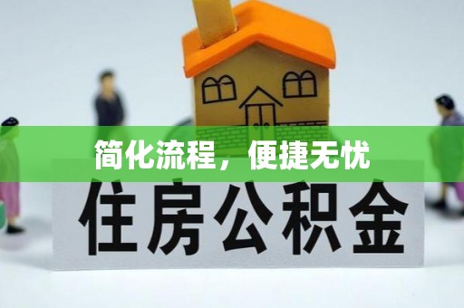 杭州简化流程，便捷无忧