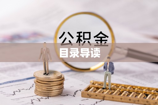 杭州目录导读