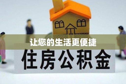 杭州让您的生活更便捷